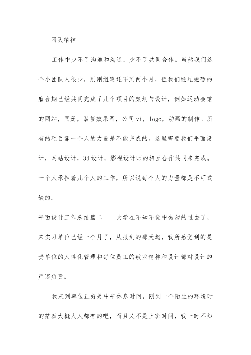 2024年平面设计工作总结_第3页