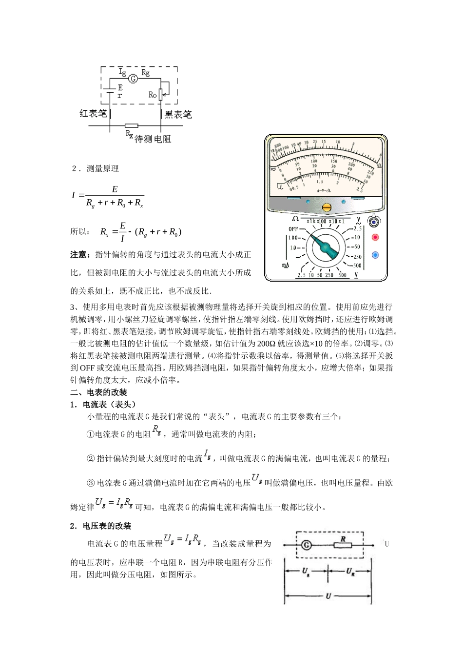高中物理第四节　认识多用电表教案广东版选修3_第2页