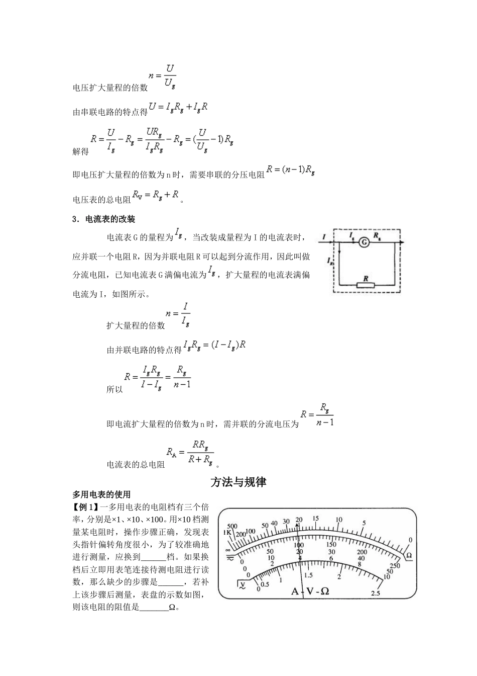 高中物理第四节　认识多用电表教案广东版选修3_第3页