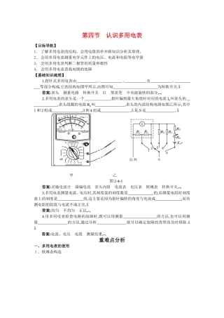 高中物理第四节　认识多用电表教案广东版选修3