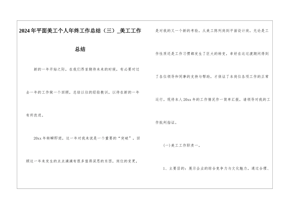 2024年平面美工个人年终工作总结-美工工作总结_第1页