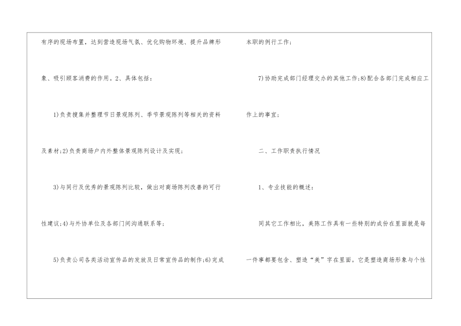 2024年平面美工个人年终工作总结-美工工作总结_第2页
