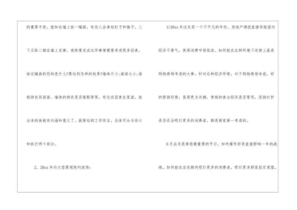2024年平面美工个人年终工作总结-美工工作总结_第3页