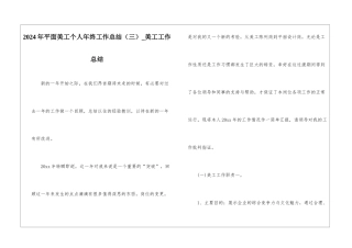 2024年平面美工个人年终工作总结-美工工作总结