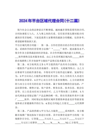 2024年平台区域代理合同