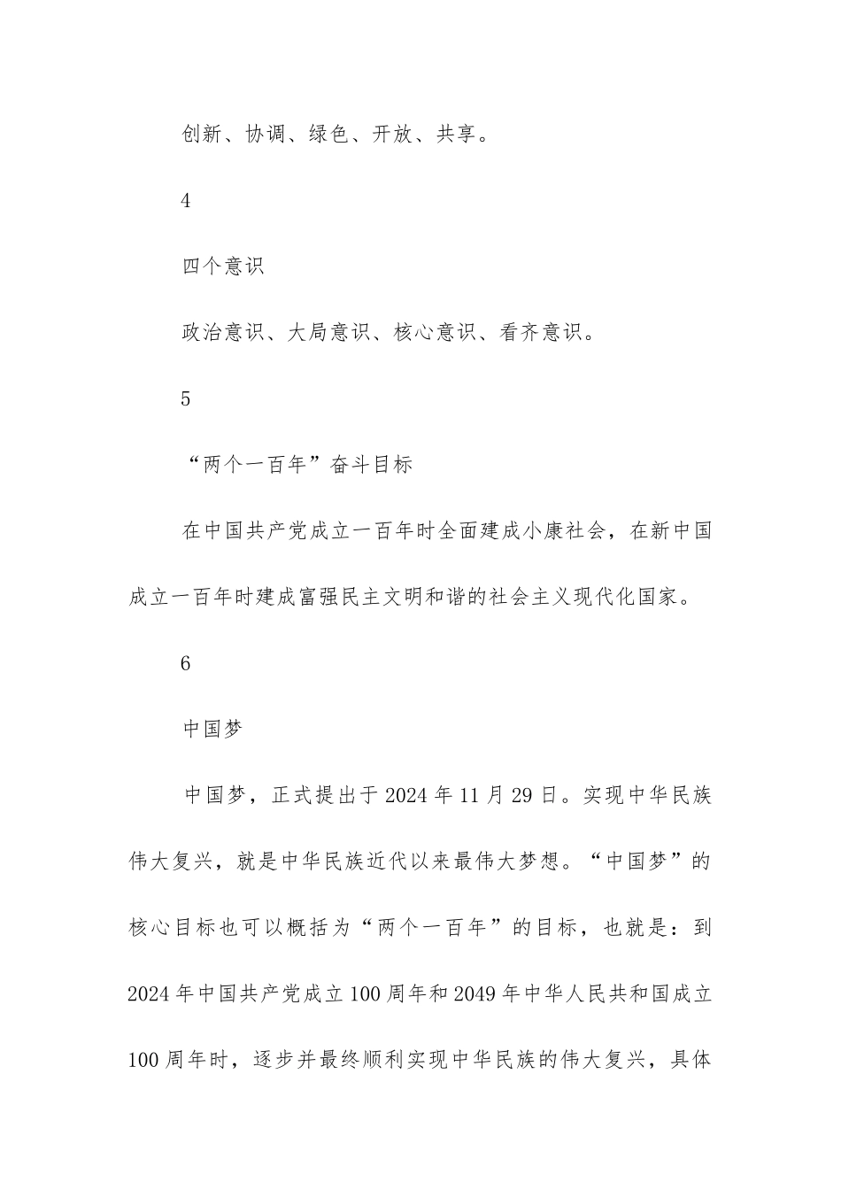 2024年干部必修应知应会-_第2页