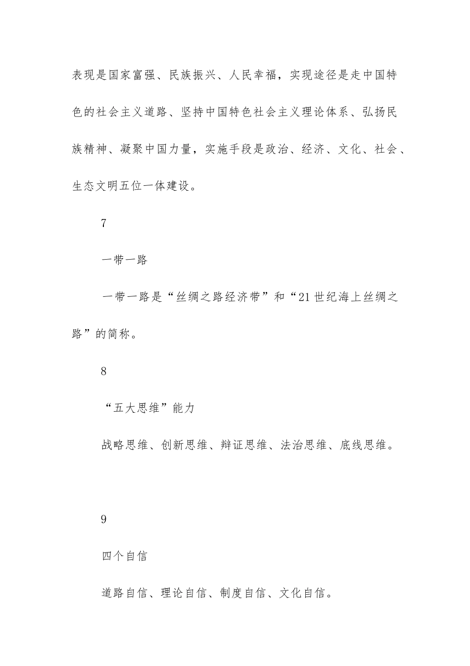 2024年干部必修应知应会-_第3页