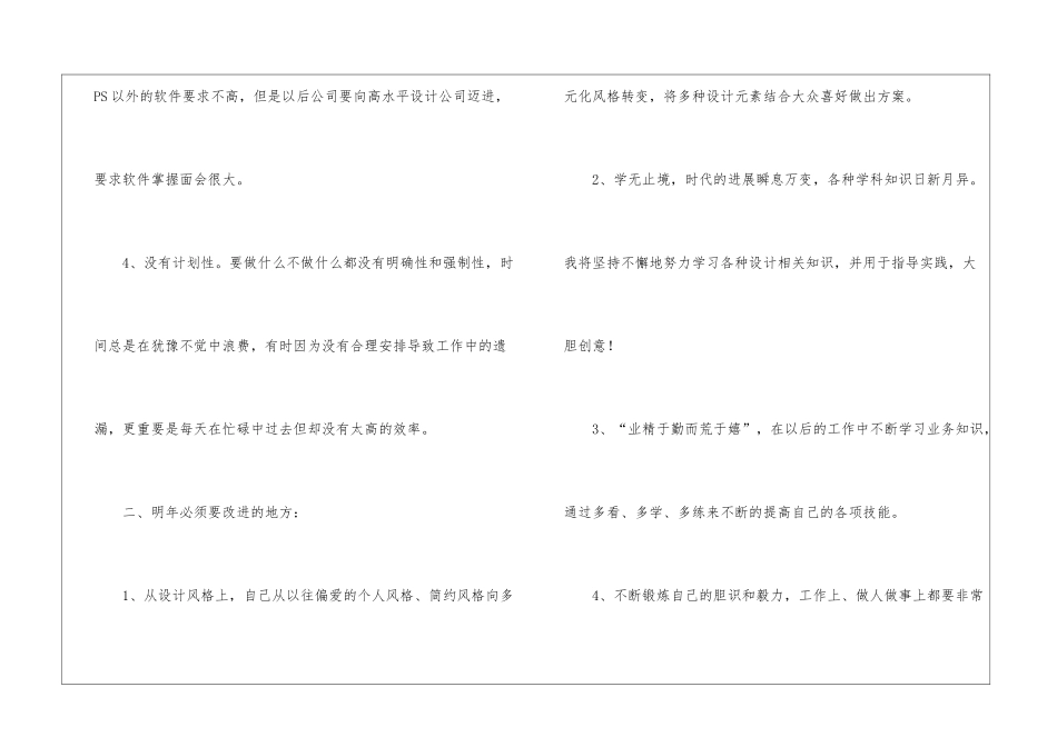 2024年平面设计师工作总结(精选5篇)_第3页