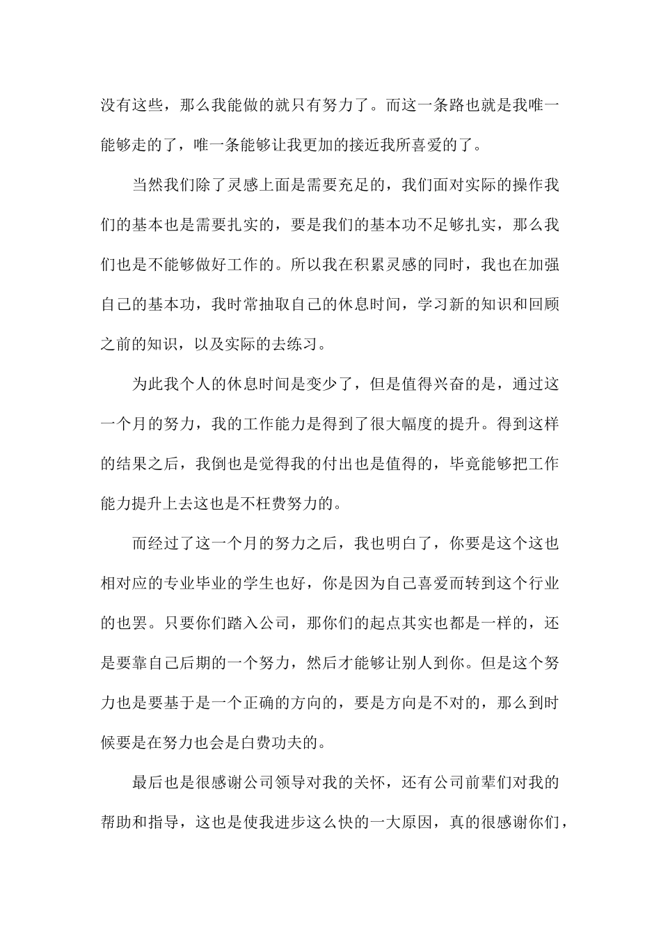 2024年平面设计师工作总结5篇简短_第2页