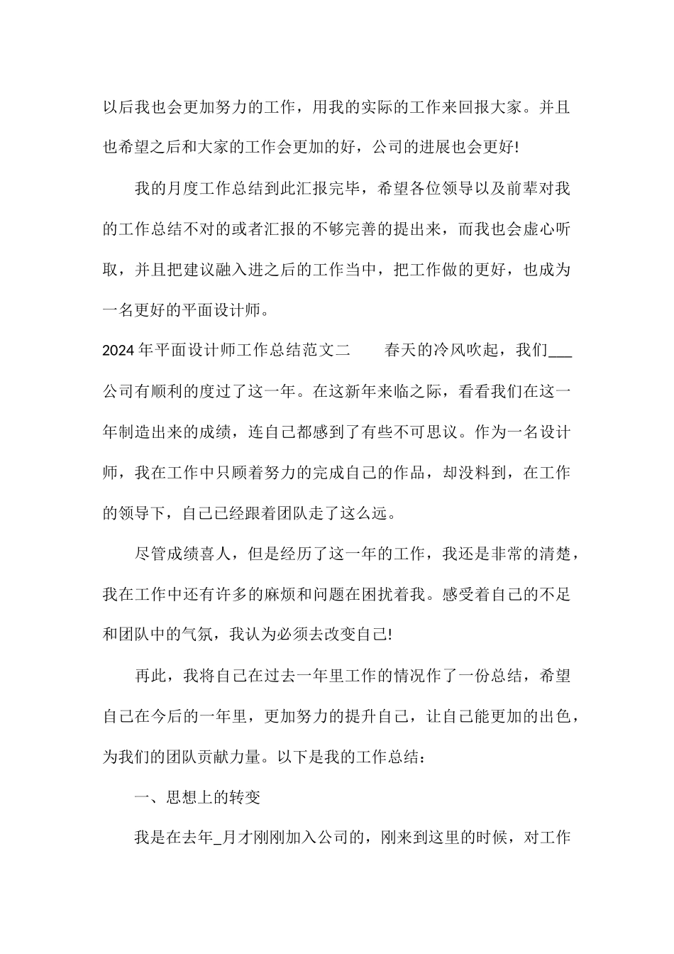 2024年平面设计师工作总结5篇简短_第3页