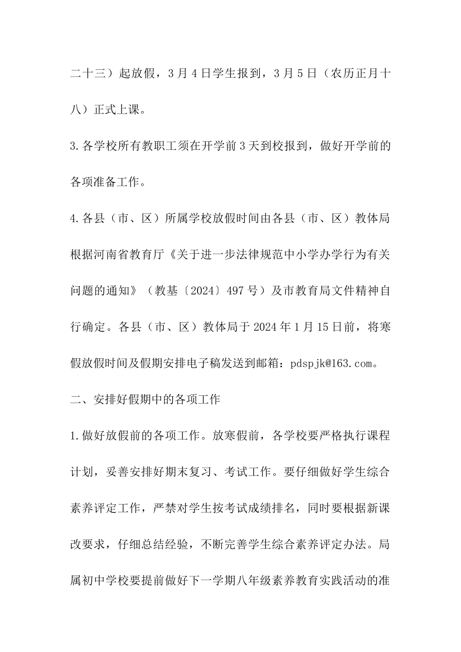 2024年平顶山中小学幼儿园寒假放假时间表及开学日期安排_第3页