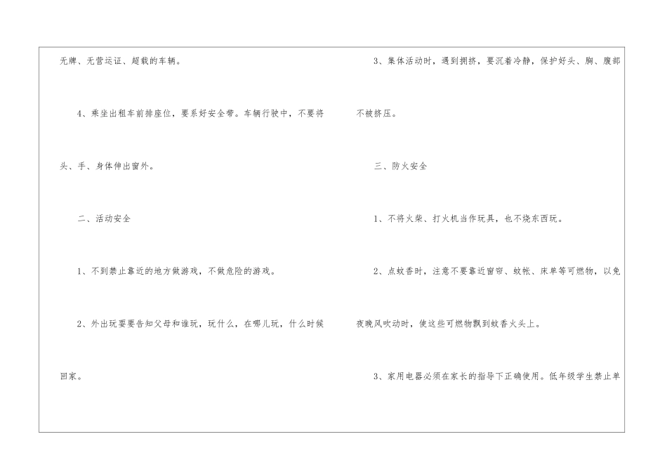 2024年平安暑假安全教育知识_第2页