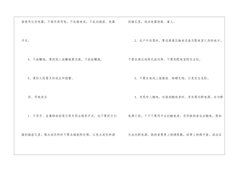 2024年平安暑假安全教育知识_第3页