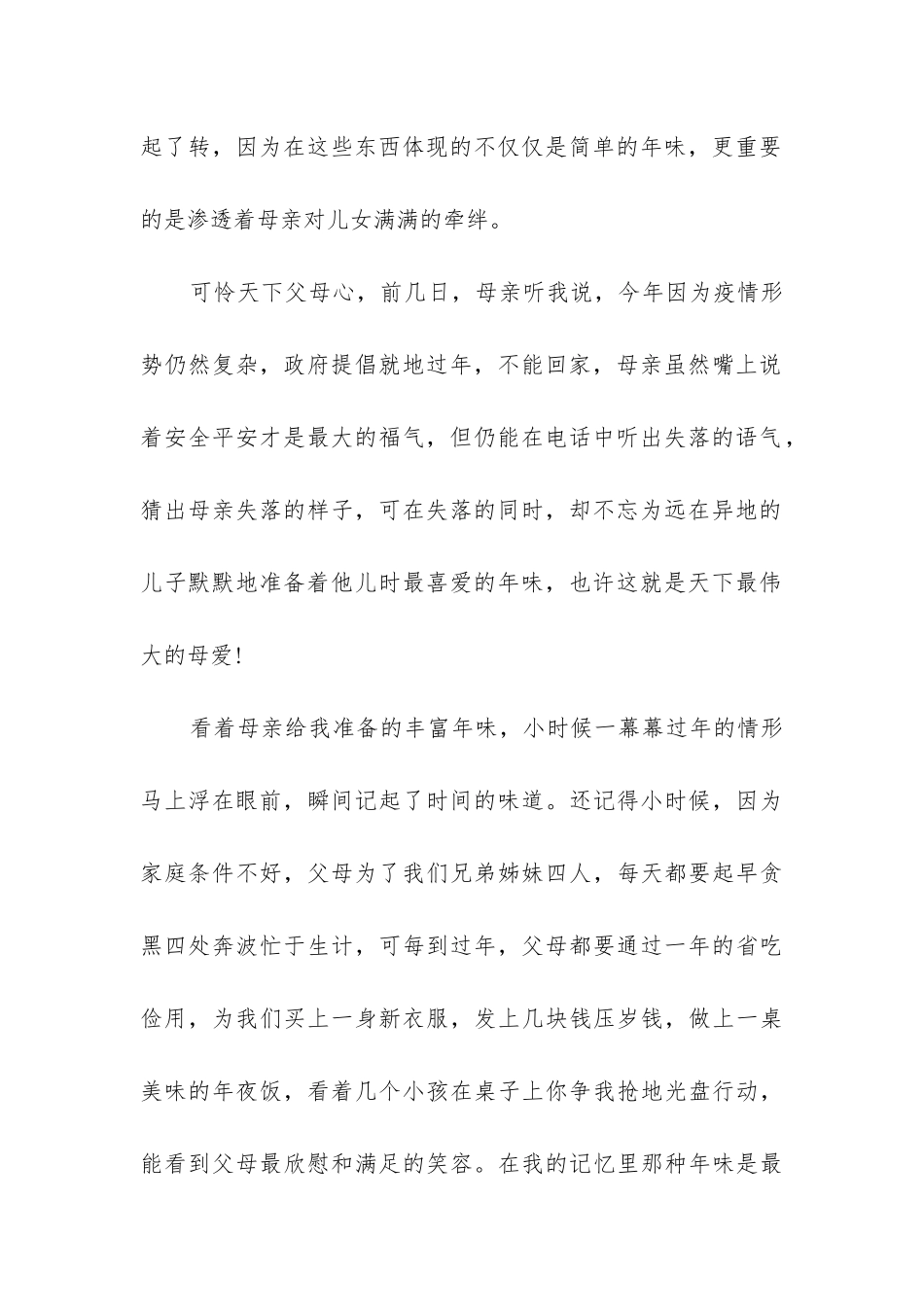 2024年平安过年征文800字优质五篇_第2页