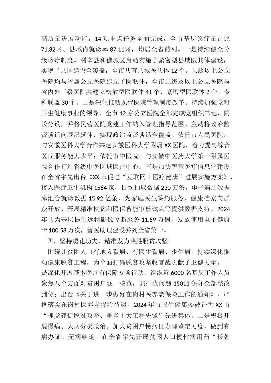 2024年年XX市卫生健康工作总结_第3页