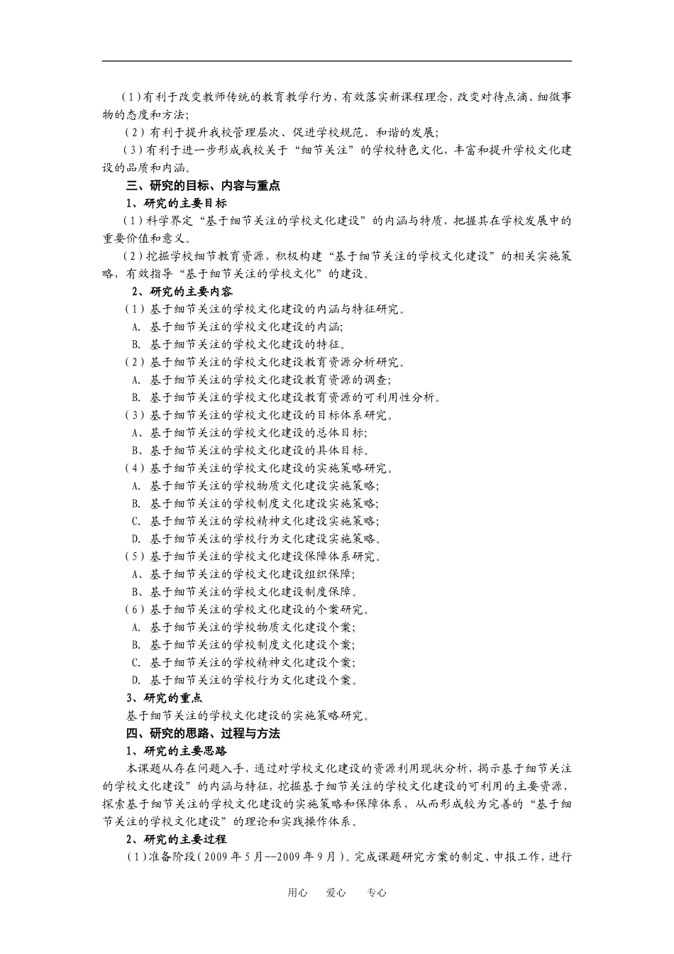 高中物理论文：基于细节关注的学校文化建设研究研究方案全国通用_第2页