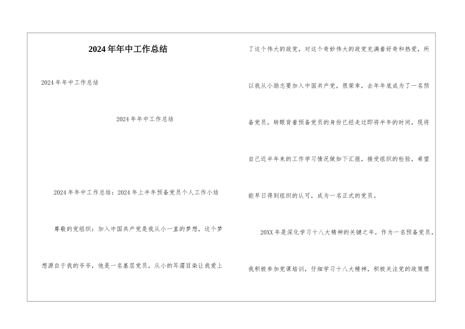 2024年年中工作总结_第1页