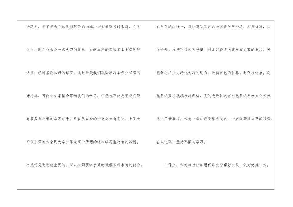 2024年年中工作总结_第2页