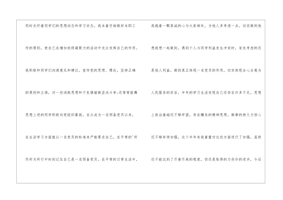 2024年年中工作总结_第3页