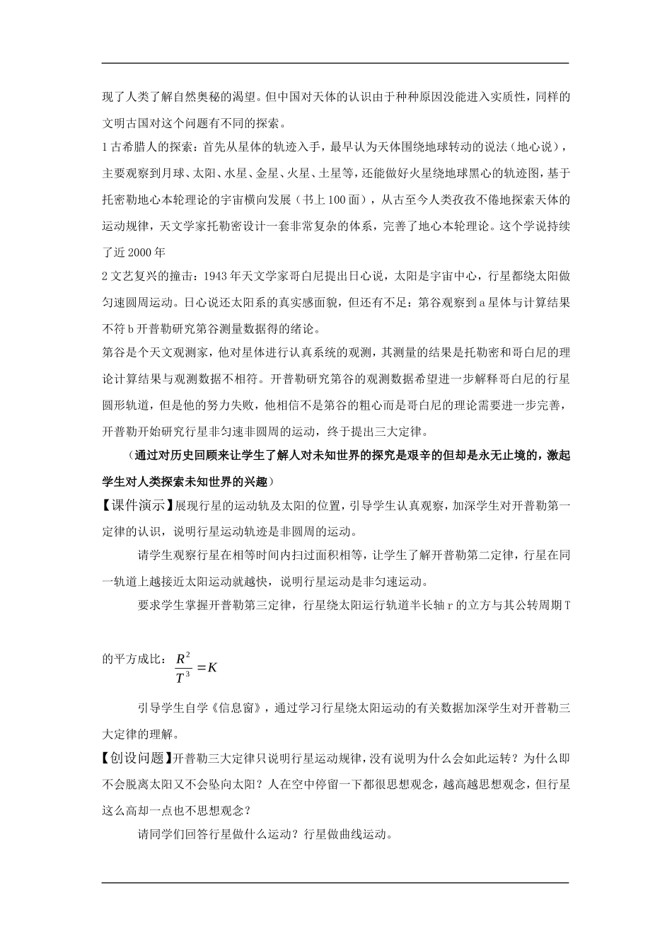 高中物理：5.1万有引力定律及引力常数的测定 教案 鲁科版必修2_第2页