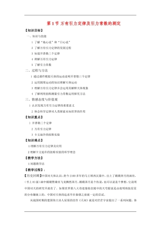 高中物理：5.1万有引力定律及引力常数的测定 教案 鲁科版必修2