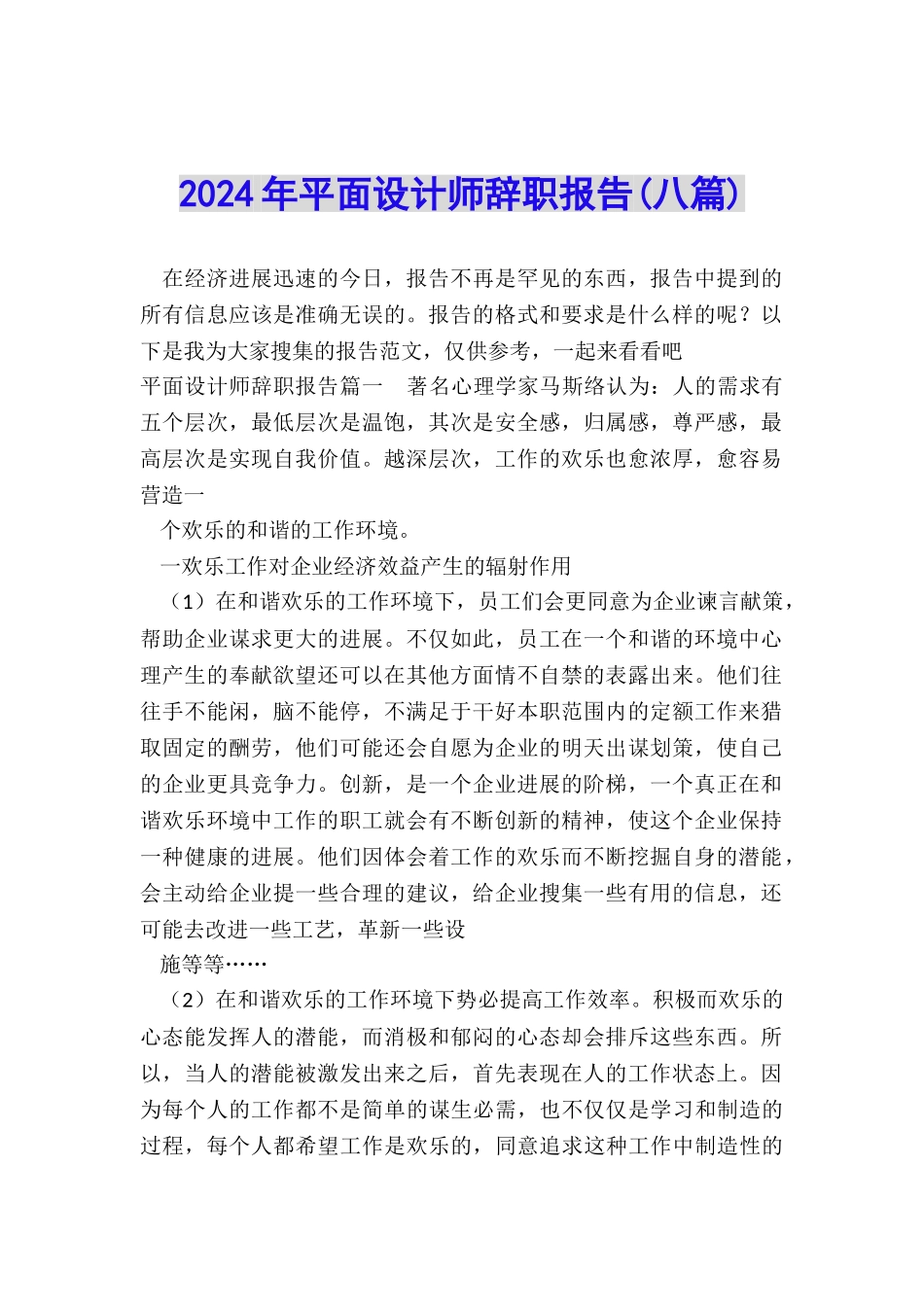 2024年平面设计师辞职报告_第1页