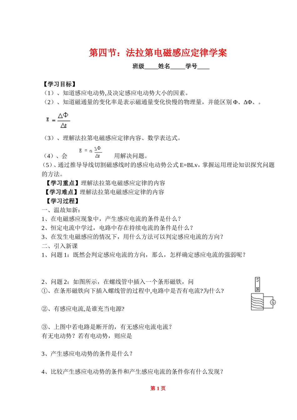 高中物理第四节：法拉第电磁感应定律学案新人教版选修3_第1页