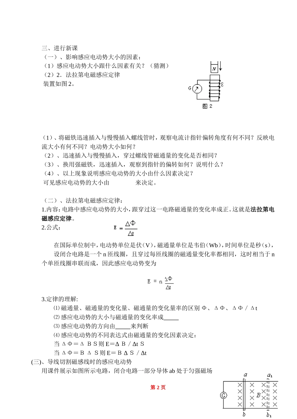 高中物理第四节：法拉第电磁感应定律学案新人教版选修3_第2页