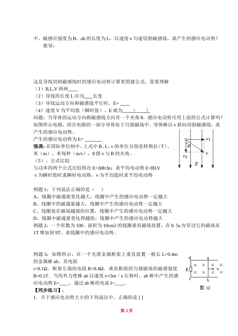 高中物理第四节：法拉第电磁感应定律学案新人教版选修3_第3页