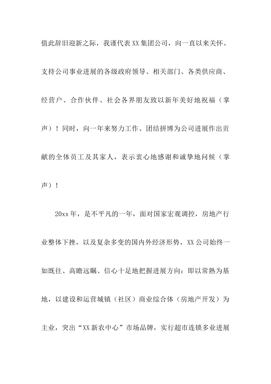 2024年年会致辞稿六篇_第2页