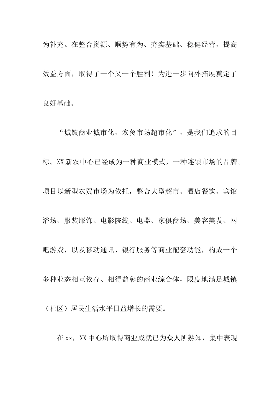 2024年年会致辞稿六篇_第3页