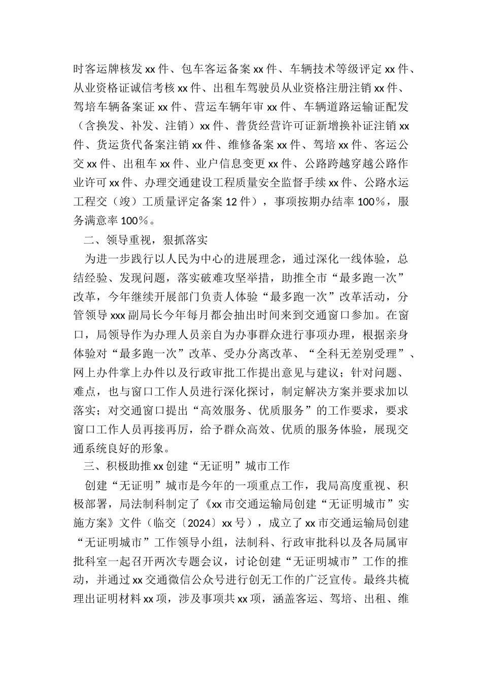 2024年年交通行政审批工作总结和工作思路_第2页