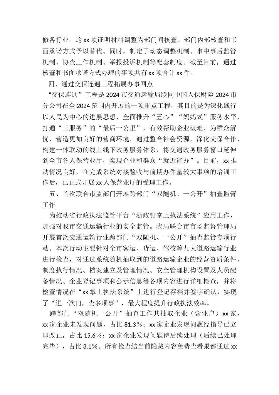 2024年年交通行政审批工作总结和工作思路_第3页