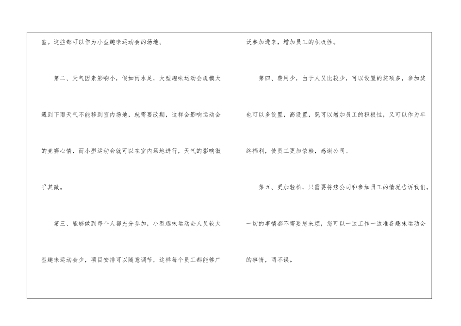 2024年年会主题策划_第3页