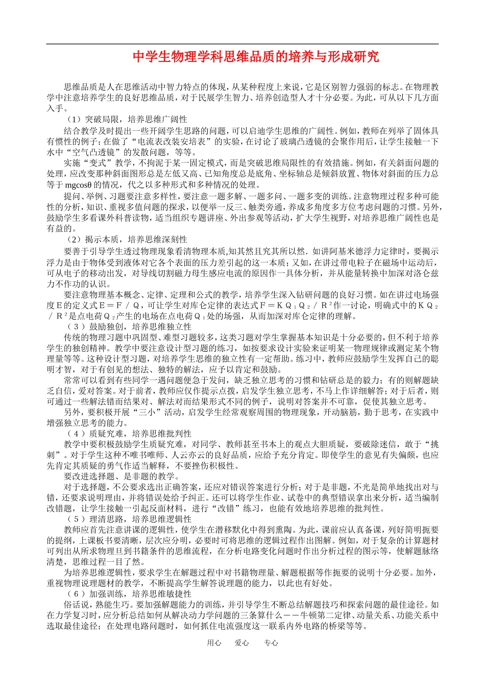 高中物理论文：教学论文《中学生物理学科思维品质的培养与形成研究》全国通用_第1页