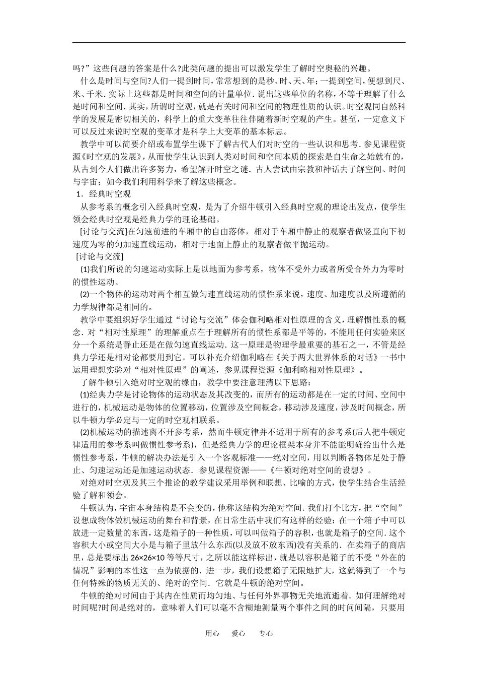 高中物理：5.2 经典时空观与相对论时空观 教案粤教版必修2_第2页