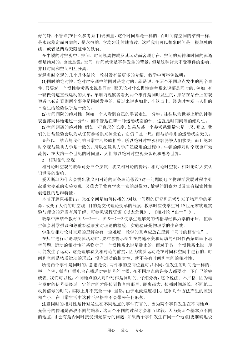 高中物理：5.2 经典时空观与相对论时空观 教案粤教版必修2_第3页