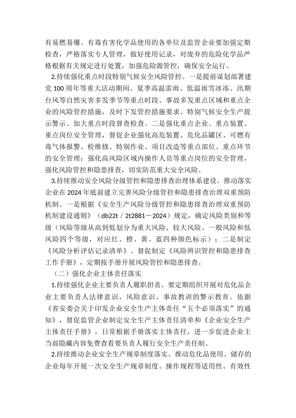 2024年年危险化学品专项整治三年提升行动推进工作方案_第2页