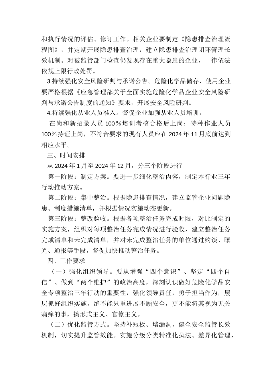 2024年年危险化学品专项整治三年提升行动推进工作方案_第3页