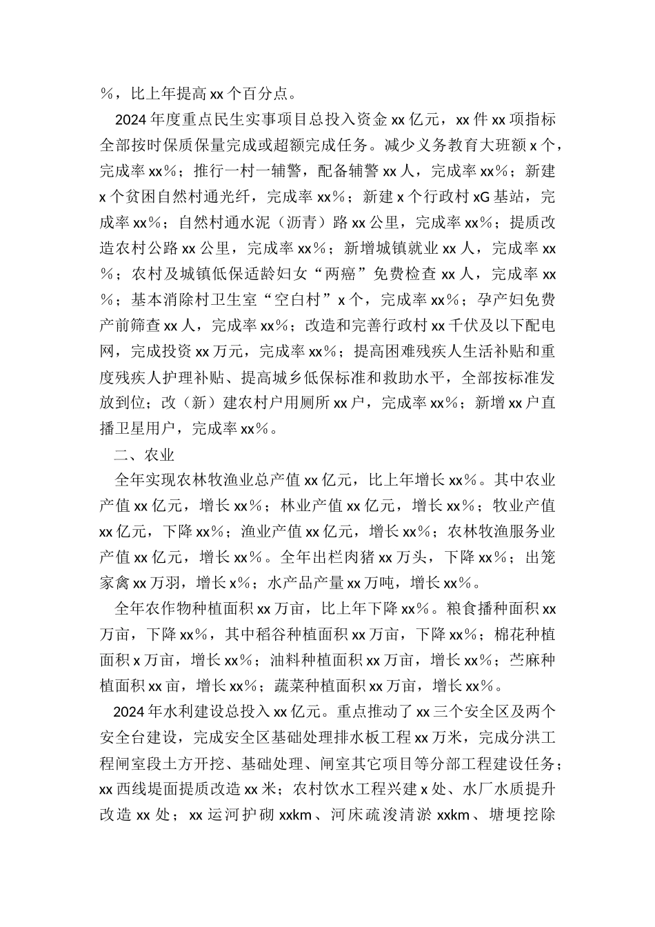 2024年年国民经济和社会发展统计公报_第2页