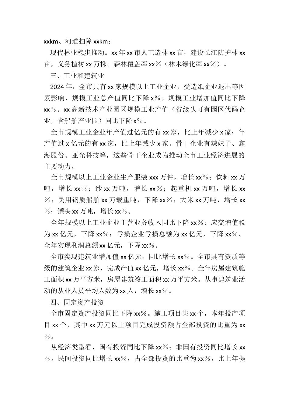 2024年年国民经济和社会发展统计公报_第3页