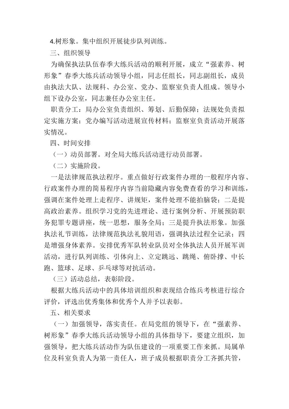 2024年年城管系统执法春季大练兵活动方案_第2页