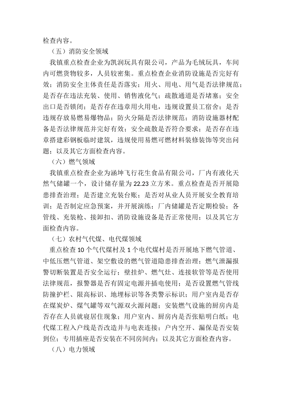 2024年年安全生产隐患排查整治工作方案_第3页