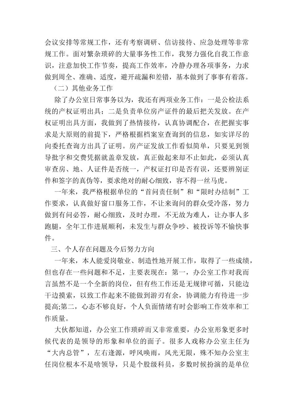 2024年年办公室主任个人述职报告_第2页