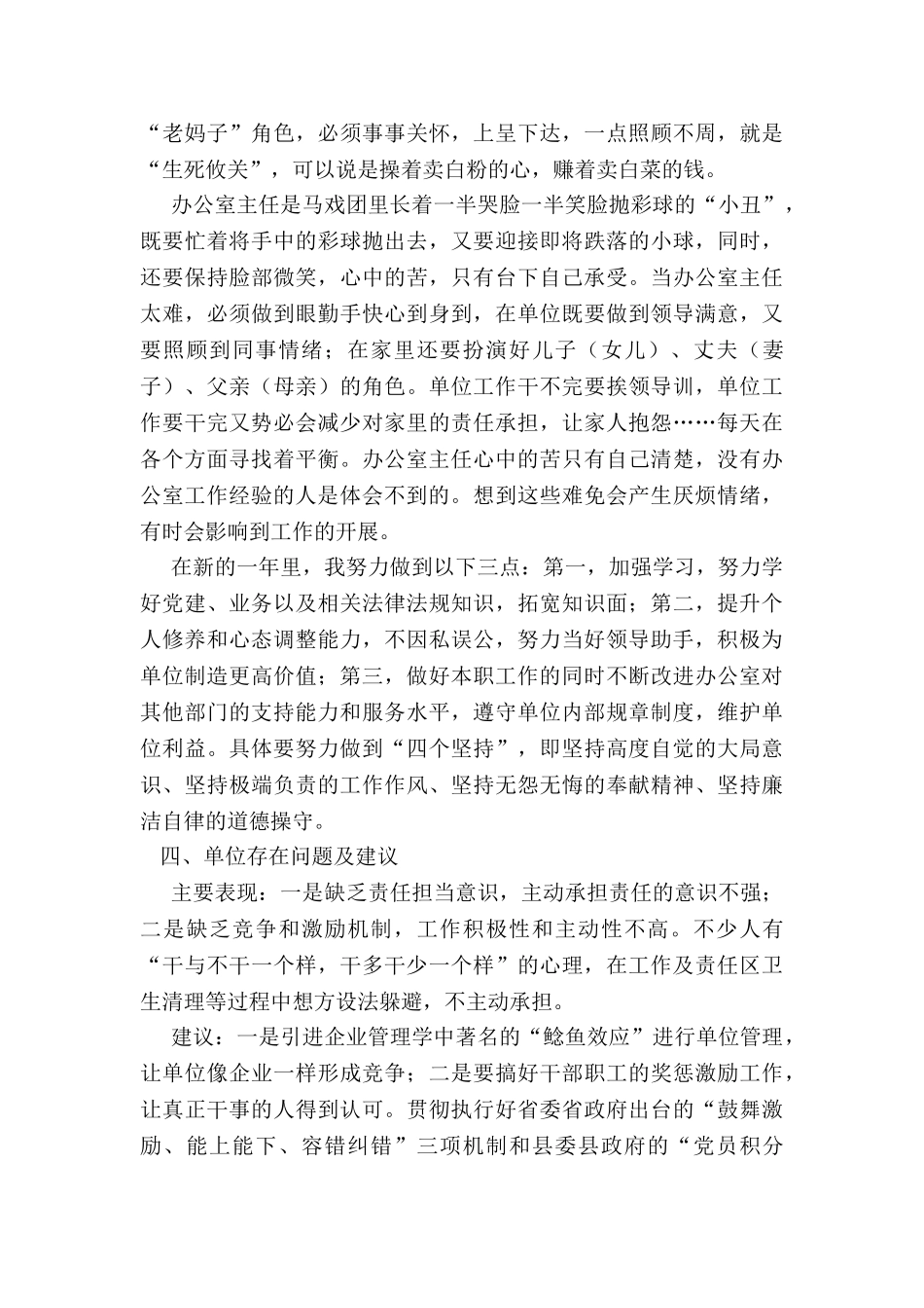 2024年年办公室主任个人述职报告_第3页