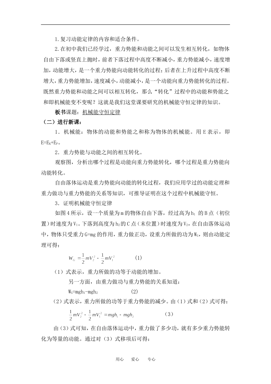 高中物理第四节机械能守恒定律１教案粤教版必修2_第2页