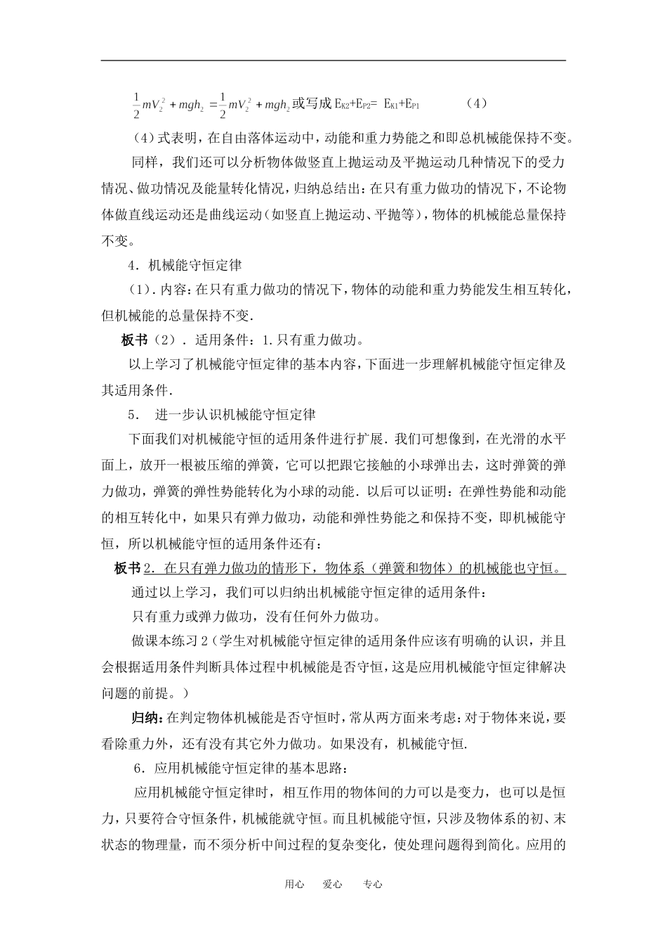 高中物理第四节机械能守恒定律１教案粤教版必修2_第3页