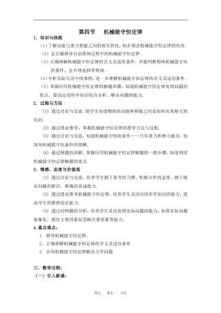 高中物理第四节机械能守恒定律１教案粤教版必修2