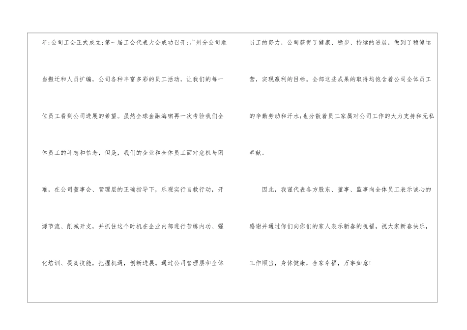 2024年年底年会致辞发言稿10篇最新_第2页