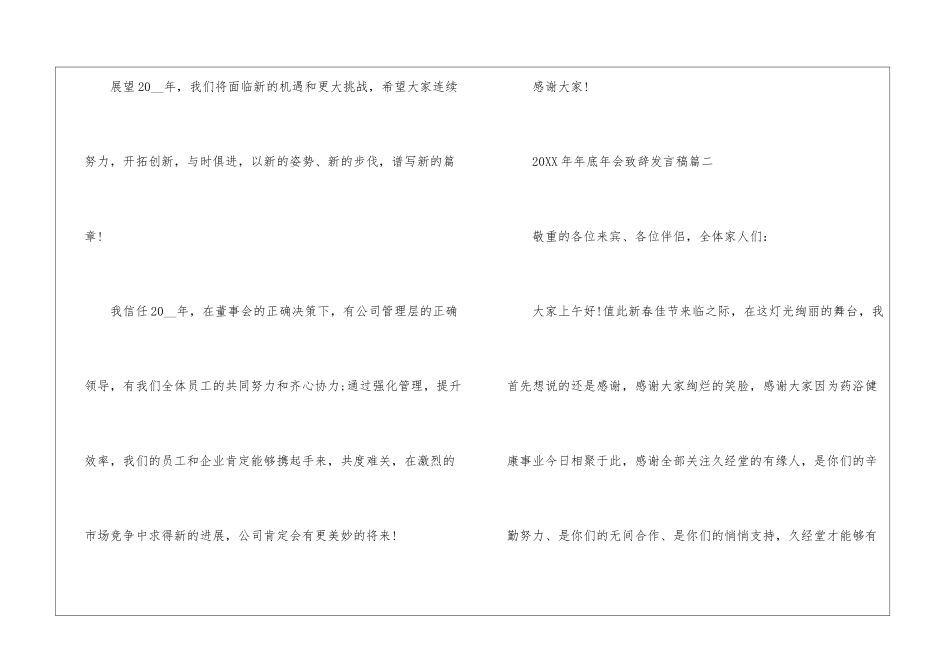 2024年年底年会致辞发言稿10篇最新_第3页
